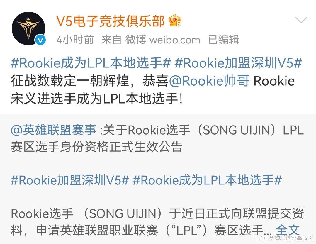 幻塔|深度：V5官宣布Rookie的加入，并且转为本土选手，期待卡萨的到来
