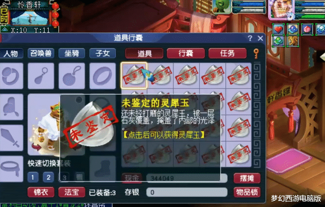 梦幻西游|梦幻西游：血赚还是血亏？玩家鉴定3车灵犀玉，各种特性出不停！