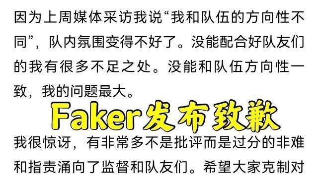 若珍|Faker遭受7个月精神制裁，LPL粉丝打抱不平，李哥选择致歉和背锅