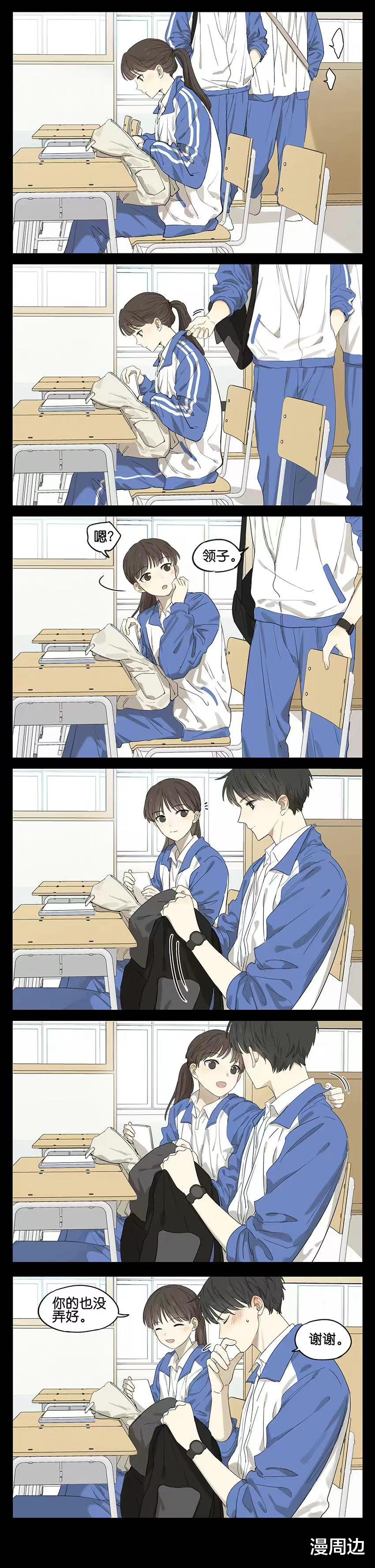 女孩|「短篇漫畫」同桌的你