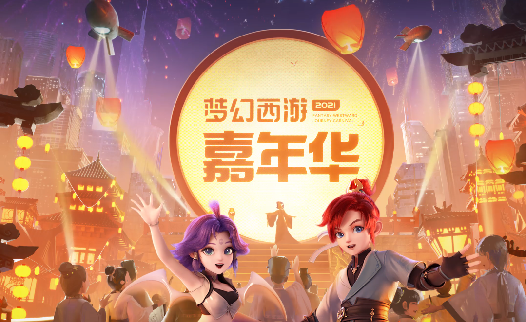 梦幻西游|张艺兴领衔！梦幻西游嘉年华即将到来，直播活动惊喜不断