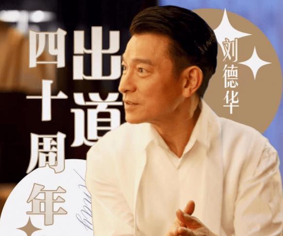 刘德华|刘德华关闭直播打赏功能，平台少赚几亿，他们为什么会允许？