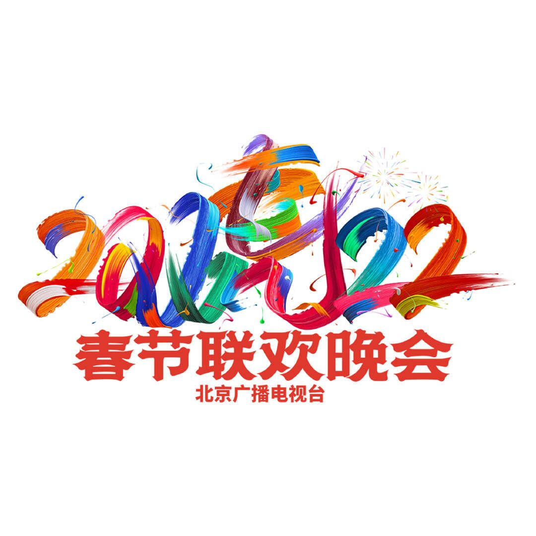 北京春晚|北京台春晚代言人官宣，以往都请顶流，今年不一样