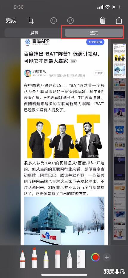 索尼|找不到长截图?不知道怎样录屏?1分钟玩转iPhone自带录屏功能