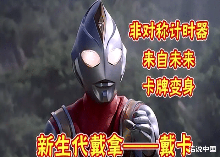 |《奥特曼英雄传》曝光，要放到明年1月份播出，主角是特利迦和戴拿！