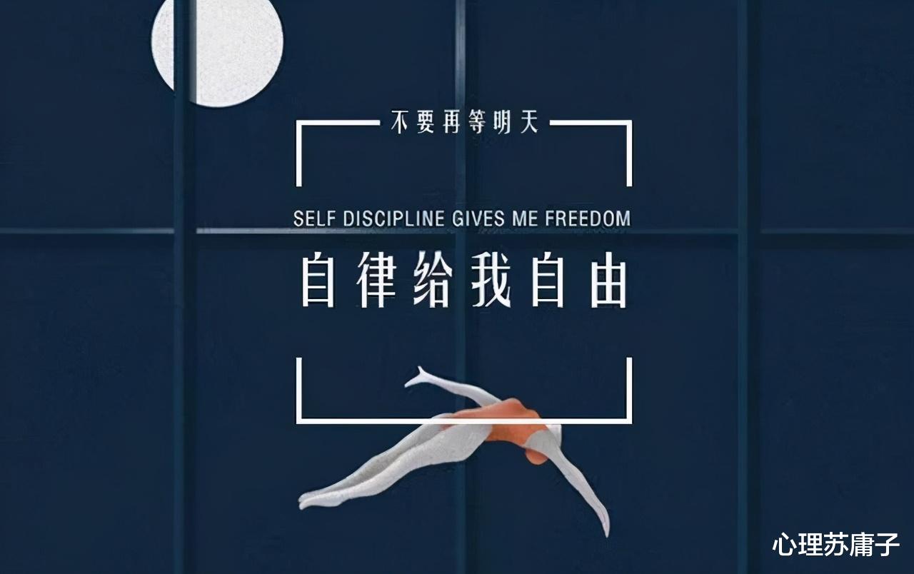 心理苏庸子|这3个习惯一定要“逼迫”自己养成，会让你受益终身