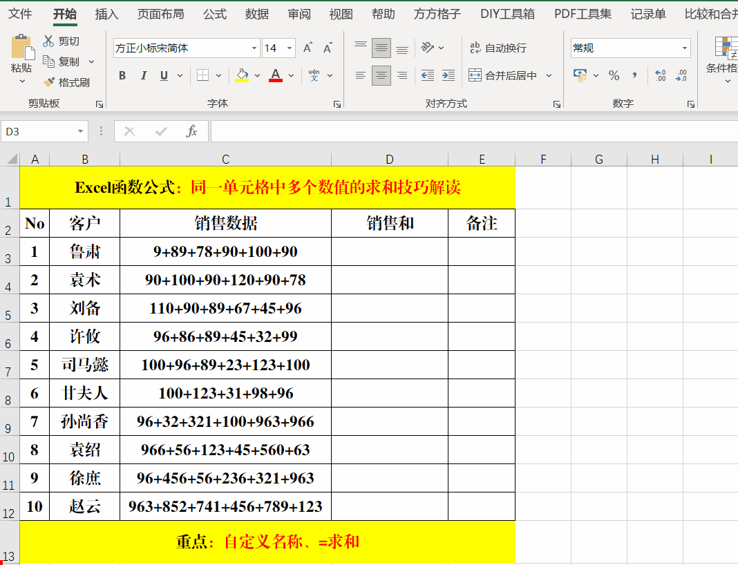 Excel中，多个数值在同一个单元格中，如何运用公式求和？