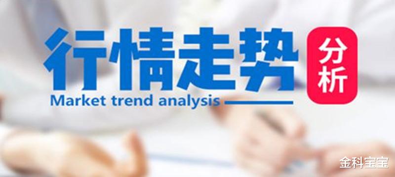 金科宝宝|金科解盘：8.11黄金再次面临困惑，晚间能否再起风云！