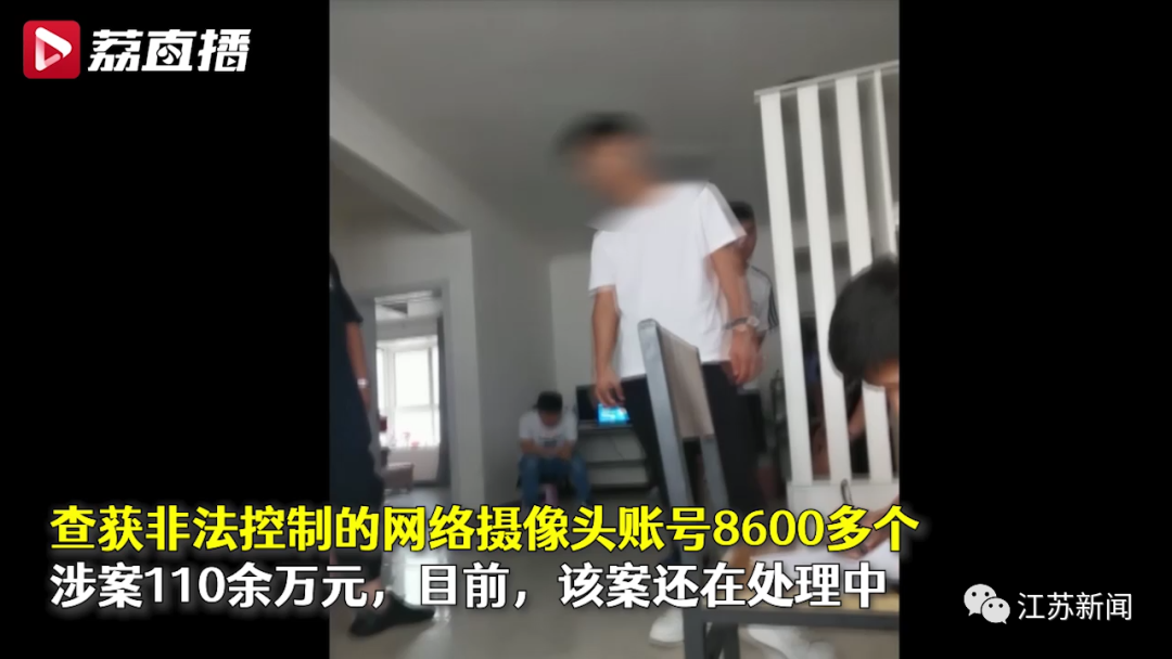 你的隐私可能正在被直播!团伙卖涉黄录像,内容竟是这样得来的
