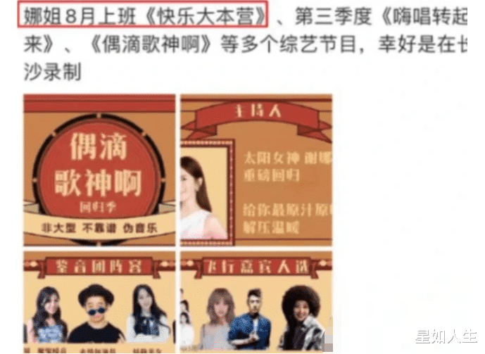 谢娜|着急复出？娱记曝谢娜为热度利用女儿们炒作，因《快本》不想她回归