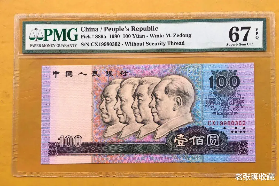 退市|退市3年的百元纸币，一张生日号竟价值2650元