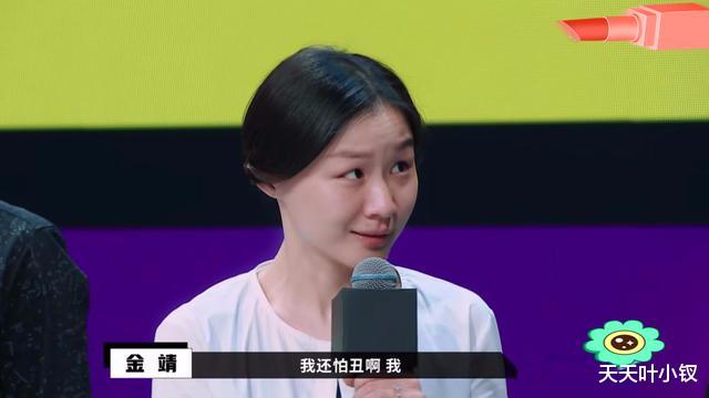 金靖|一年一度喜剧大赛，你看看是谁，把金靖变得又美又正常的？