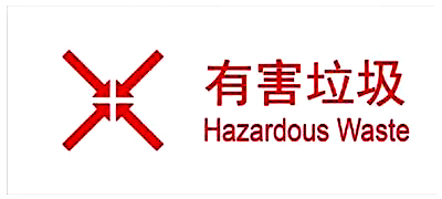 过期兽药毒性危害大,处理要慎重!