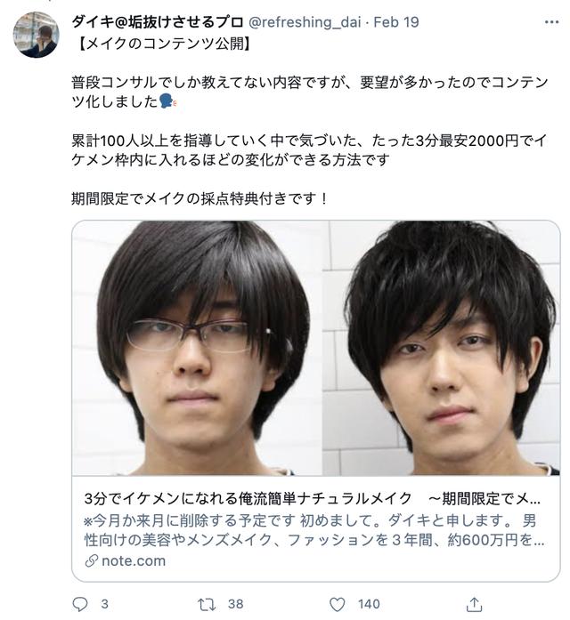 直男|日本小哥苦练换头绝技,靠给直男化妆年入1000万