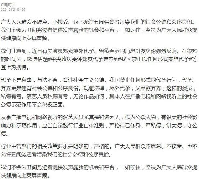 郑爽|郑爽凭一己之力，惹怒央视、广电遭封杀：她自毁前程，败在这8字