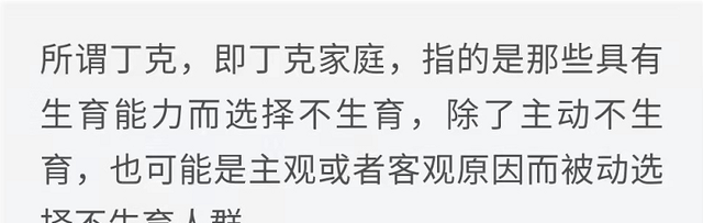 蒙蒙聊星座|丁克的人会后悔吗？他们现状如何？答案可能超出你的想象