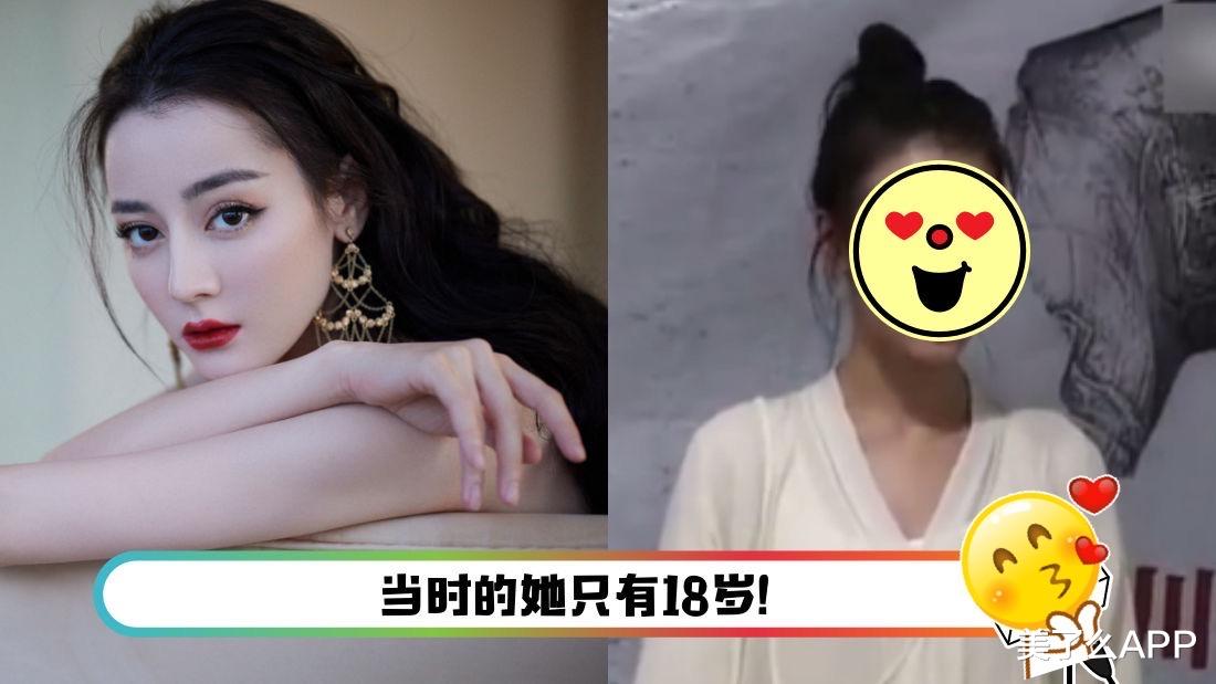 迪丽热巴|迪丽热巴11年前试镜片段曝光! 淡妆出镜,模样超清纯