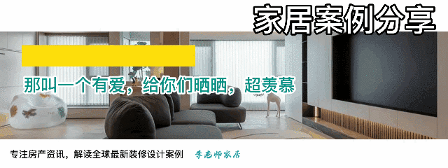90后宝妈140㎡新家，那叫一个有爱，给你们晒晒，超羡慕