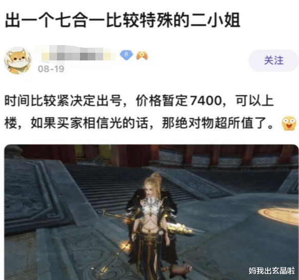acgn漫评|剑三卖号新思路？家园搭个奥特曼，哪怕售价7400，私信依旧炸了锅