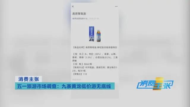 吉和网 记者亲历“低价游”陷阱，太坑了！全程曝光