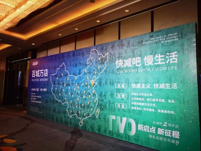 老黑聊减肥|新启点,新征程!快减吧两周年庆典盛大召开