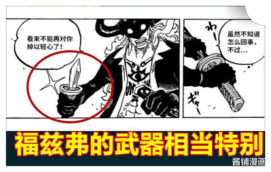 香克斯|海贼王1017话分析,福兹弗曾被贝克曼和拉奇鲁吊打,橡胶果实是香克斯的计划