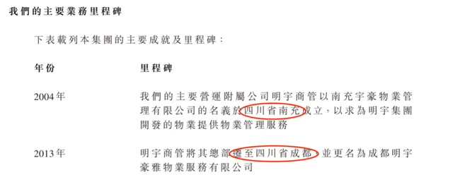 肖翻天和同学们 再度冲刺四川物业第四股！留给“蚊型”物企明宇商服的机会不多了