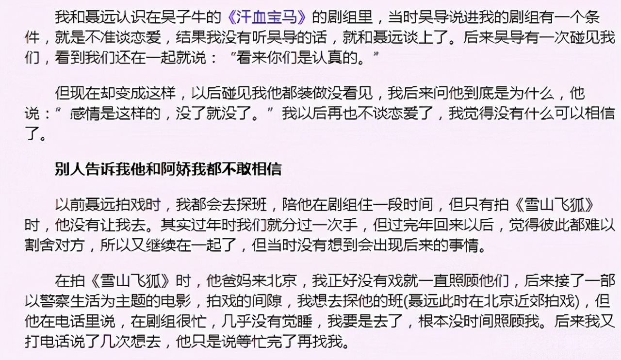 刘芸|率先出轨却倒打一耙，把聂远钉在耻辱柱上，刘芸哪来的底气？