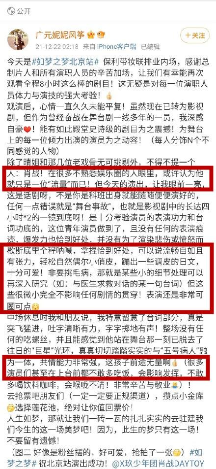 T-ara|肖战《如梦》北京首演，10位业内连夜发repo，2个重点让人骄傲