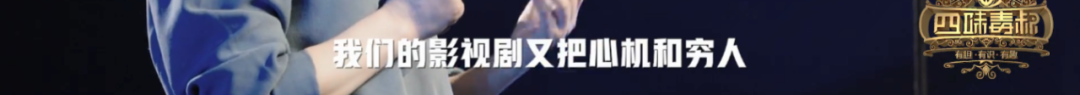 国产剧|她一开口，扒光国产剧的底裤