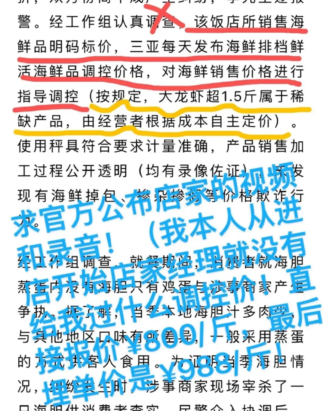 主人公 三亚通报“游客吃海胆蒸蛋没海胆遭威胁”，当事人表示不接受