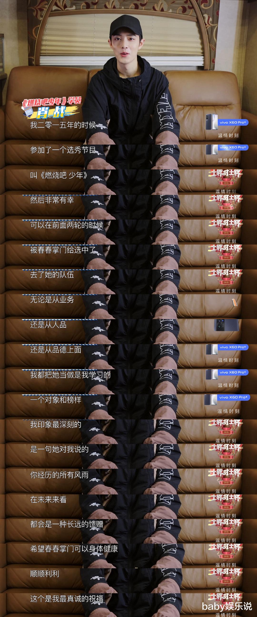 肖战|《王牌》收官，肖战给李宇春送去祝福，言行不一惹众嘲，粉丝挽尊