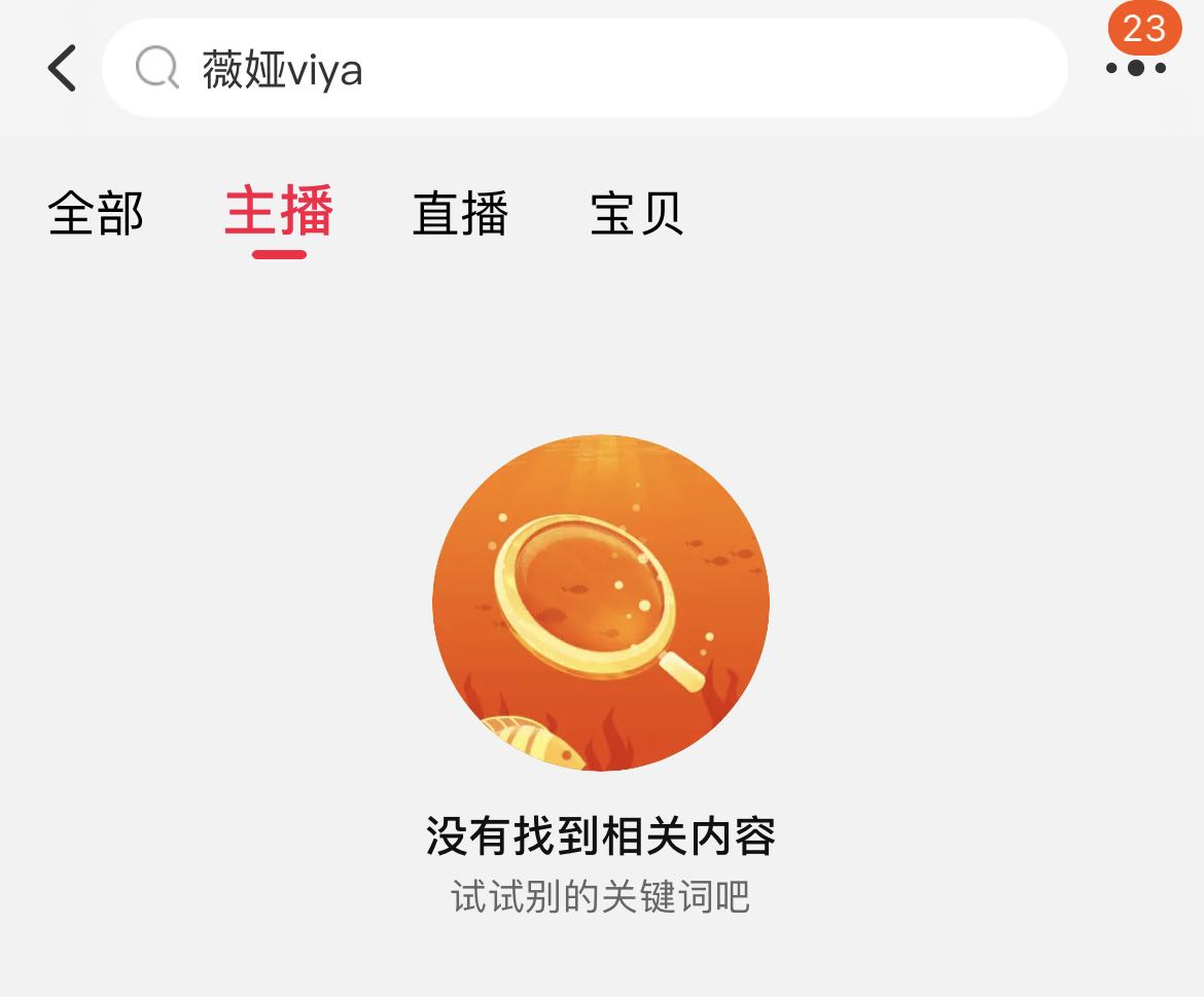 金球奖|卖火箭的薇娅：13.41亿救王力宏！1薇娅=1.5个范冰冰、4.48个郑爽