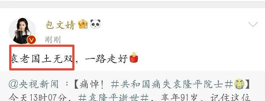 国士无双|袁隆平逝世后,过百位明星悼念,但有多人因发文不走心惨遭群嘲