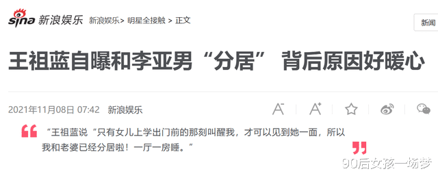 90后女孩一场梦 王祖蓝自曝“分居”，原因很暖，又被他宠妻的样子甜到了