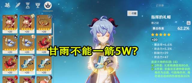 阿莫斯|《原神小课堂》01：为什么很多玩家的甘雨不能做到一箭5W伤害？