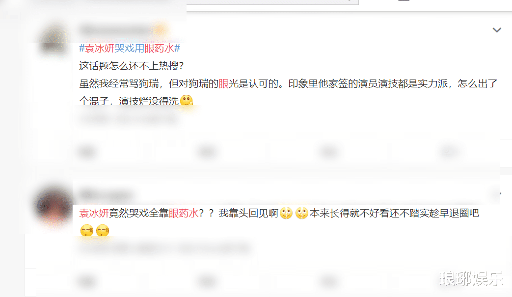 袁冰妍|袁冰妍拍摄《琉璃》的花絮曝光,滴眼药水拍戏,引发网友热议