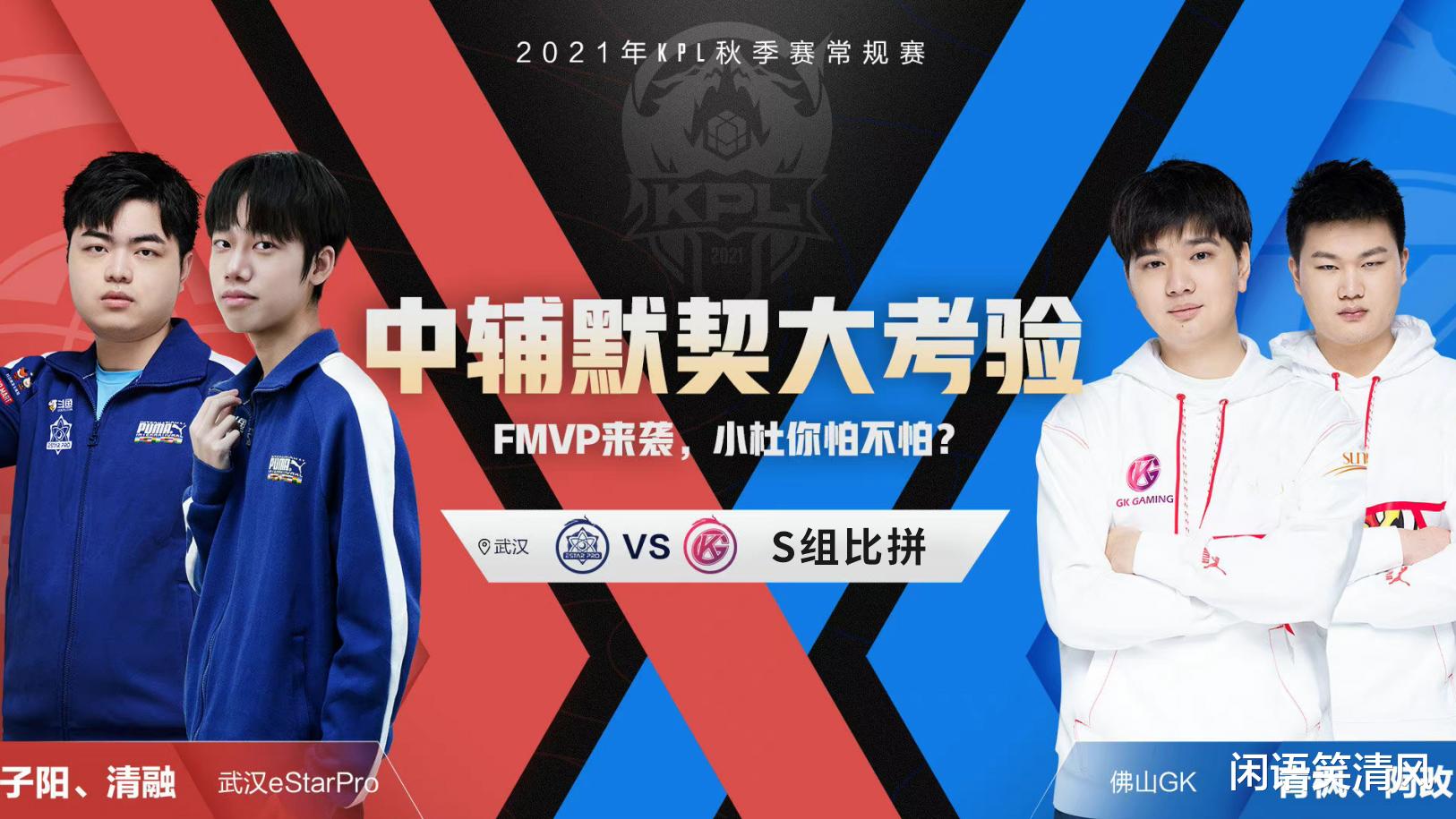 estar|EStar零封GK稳在S组！中单清融首发，不减冠军风范