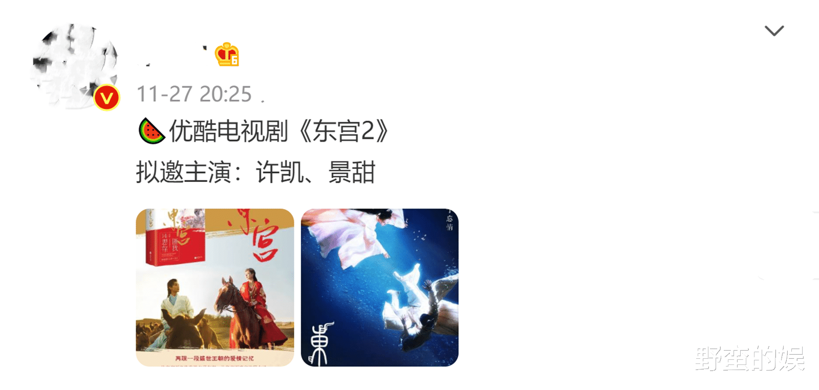 东宫2|时隔三年，《东宫2》来袭，原班人马回归无望，拟邀主演强势吸睛