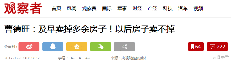 |曹德旺的预言已成真，新政下该尽快卖房了？经济学家给出“答案”