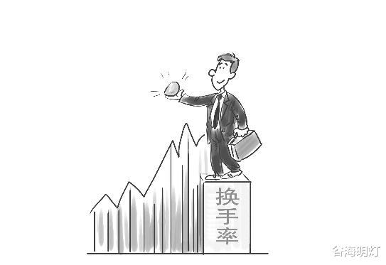 中国股市:炒股前要先看一眼换手率,轻松避开庄家陷阱,大道至简