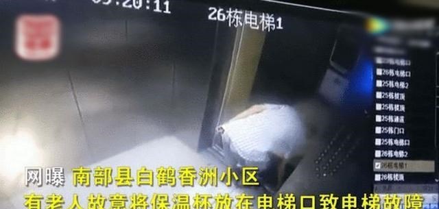 以太坊 四川一老人故意把杯子放电梯口致冒烟，警方称其只是为了省时间