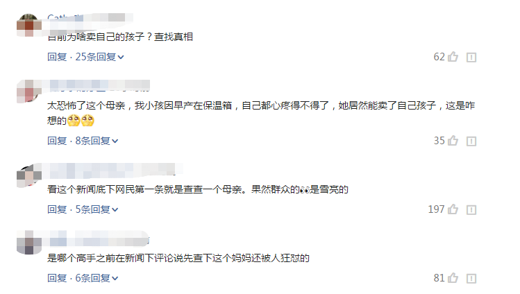 微社评 河北霸州三个月大的男婴失踪，警方寻找后发现是被母亲卖掉