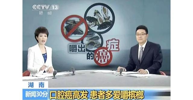 湖南 1亿人嚼到上瘾，百亿槟榔巨头神奇发家