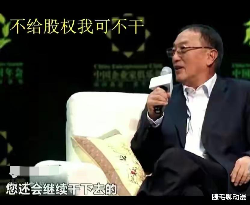 盛明兰|柳传志光明磊落地问白岩松，如果不给35%，你说我会怎么办？