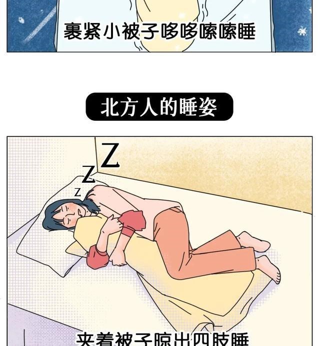 漫画|北方人过冬VS南方人过冬，差距到底有多大？（漫画）太形象了