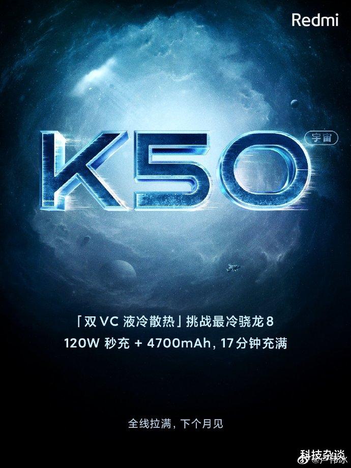 小米科技|Redmi K50宇宙来也！卢伟冰：谁与争锋