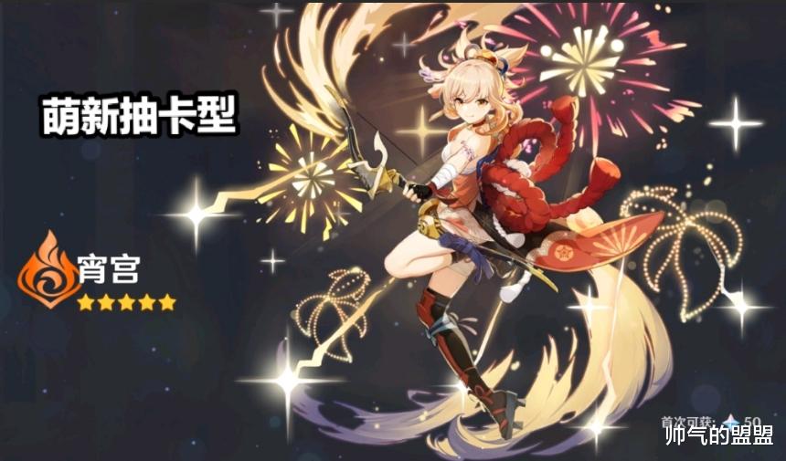 原神|原神之萌新抽卡型玩家:两连抽获得宵宫,我却感觉很奇怪!