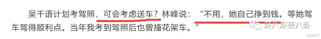 林峰|前任翻车后，她的口碑反转了？