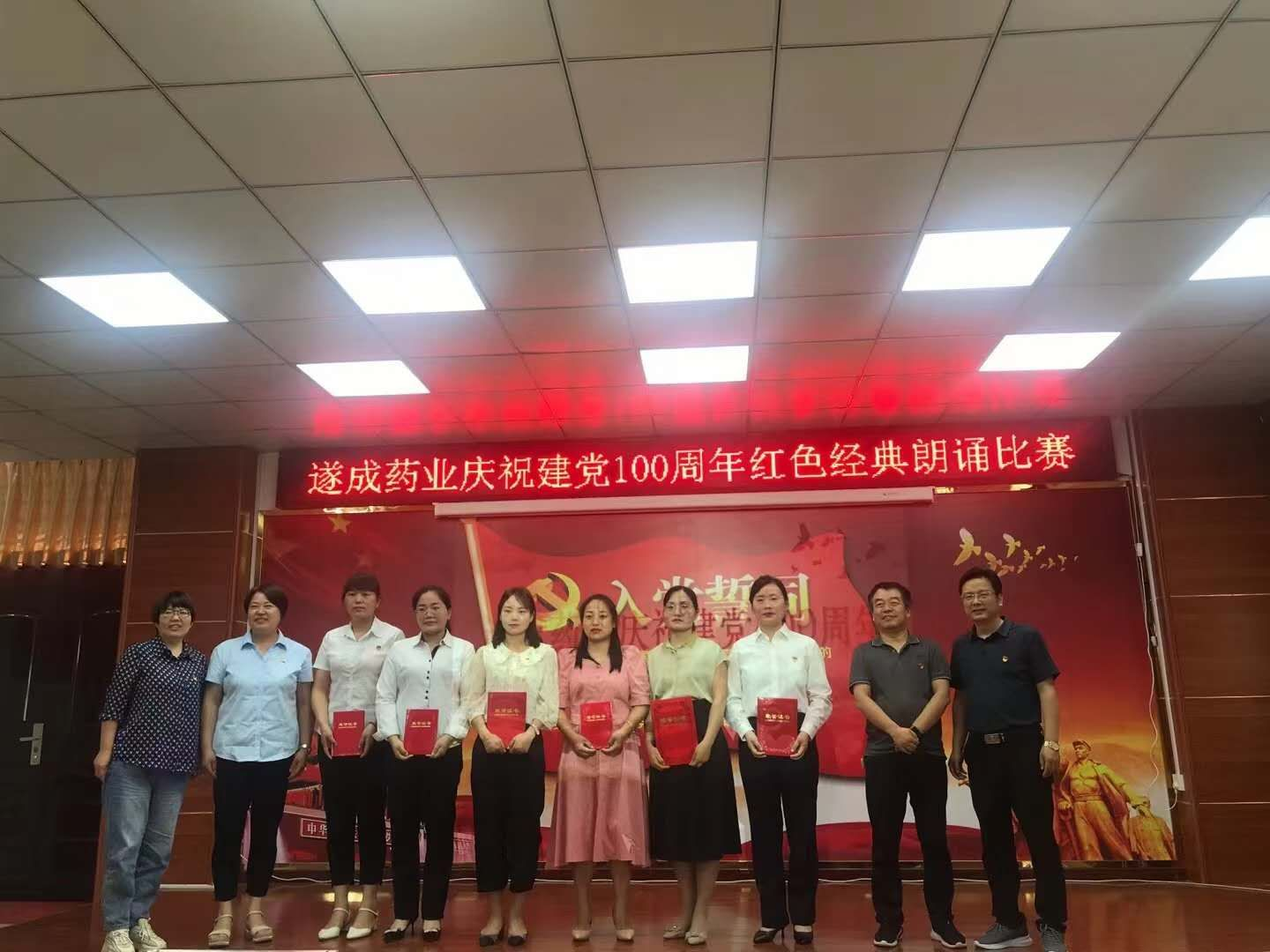 快医精选 遂成药业举办庆祝建党100周年红色经典诵读比赛